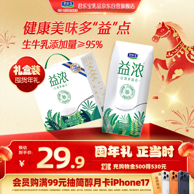 君乐宝（JUNLEBAO）益浓常温0添加蔗糖酸奶 含膳食纤维 200g*12盒礼盒装 年货好礼