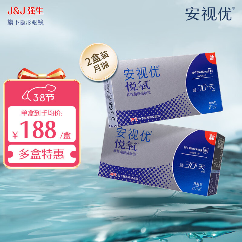 强生【2盒装】安视优隐形眼镜 月抛 VITA悦氧 硅水凝胶悦氧6片 悦氧6片装*2盒 600度