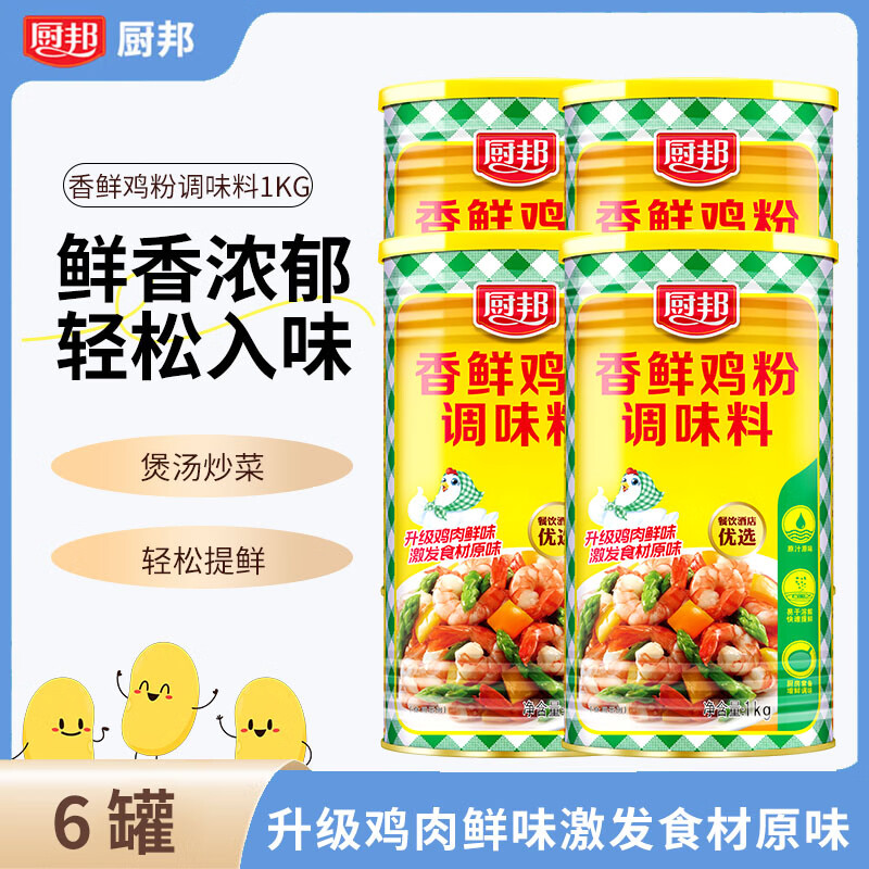 厨邦香鲜鸡粉调味料炒菜罐装家用煲汤提鲜调味品料 香鲜鸡粉1kg*6罐