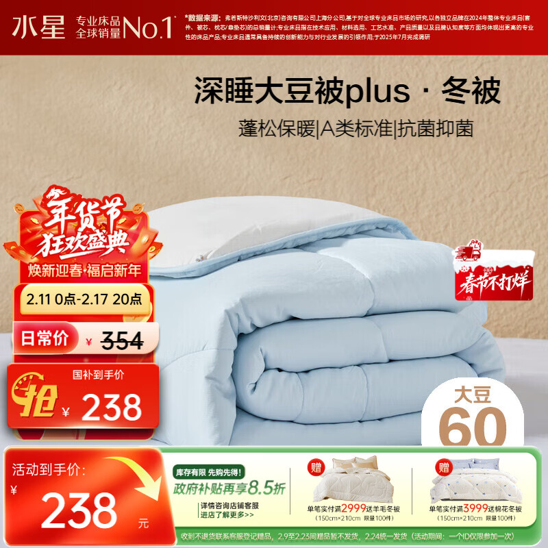 水星家纺被子冬被60%大豆被纤维被冬季被子加厚保暖被芯200x230cm约6.2斤