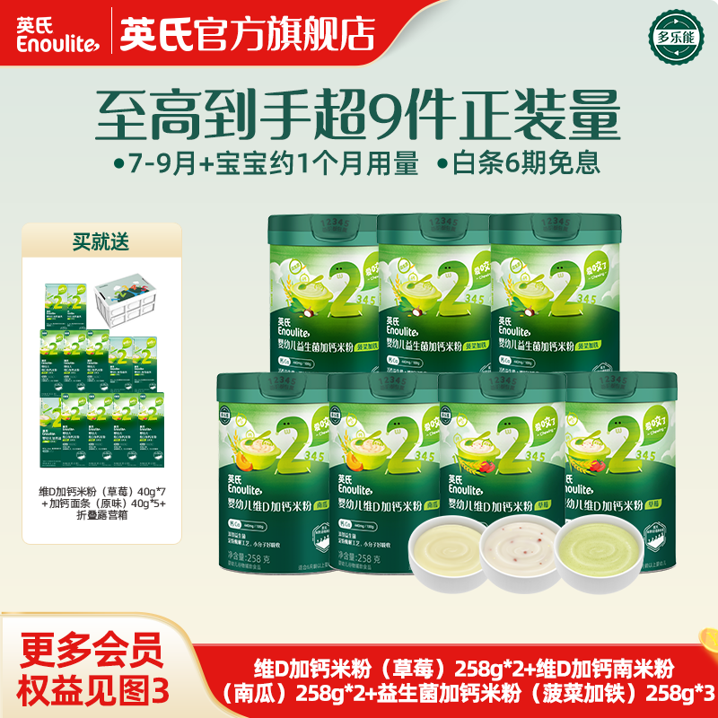 英氏（Engnice）米粉婴儿高铁有机米粉米糊辅食宝宝婴幼儿6个月以上罐装 【7罐装】7-9月+宝宝约1个月用量套装