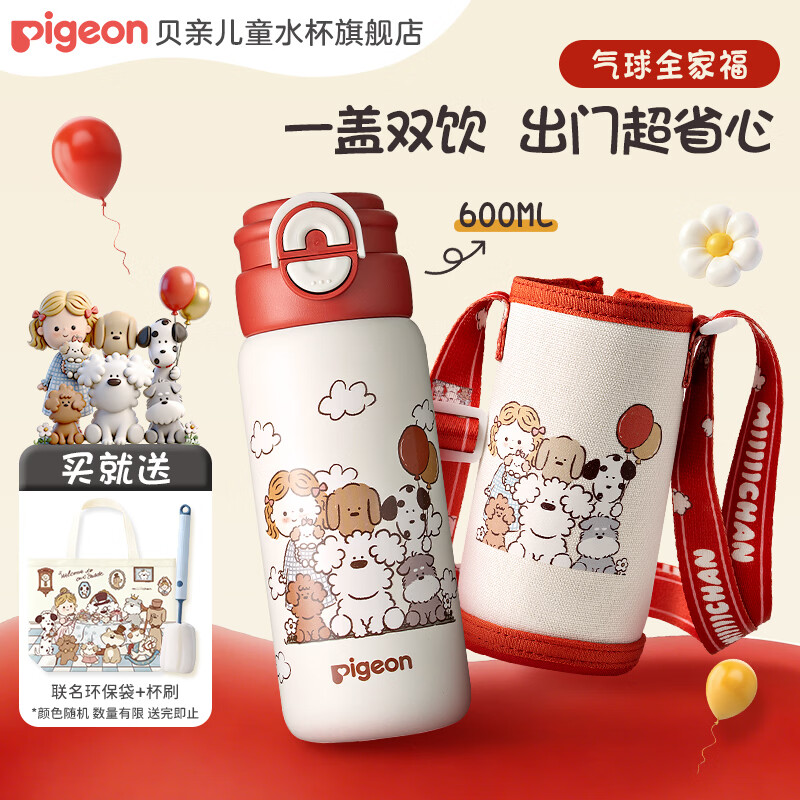 贝亲×miiiiichan儿童保温杯小学生上学专用喝水杯 316不锈钢 600ML 气球全家福-双饮口