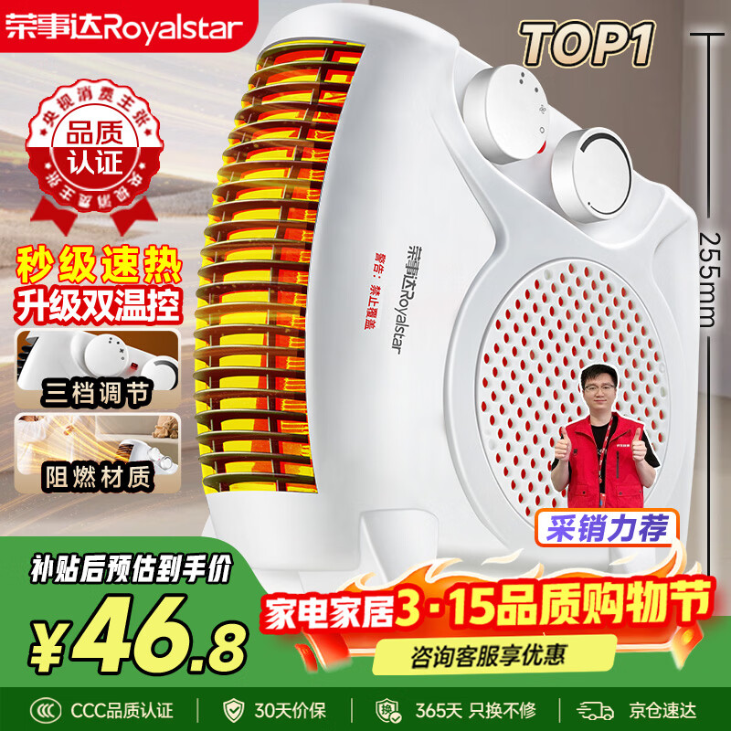 荣事达（Royalstar）【采销力荐】取暖器家用暖风机办公电暖器桌面室内加热器立卧两用电暖气 节能速暖烤火炉 NTS-208A