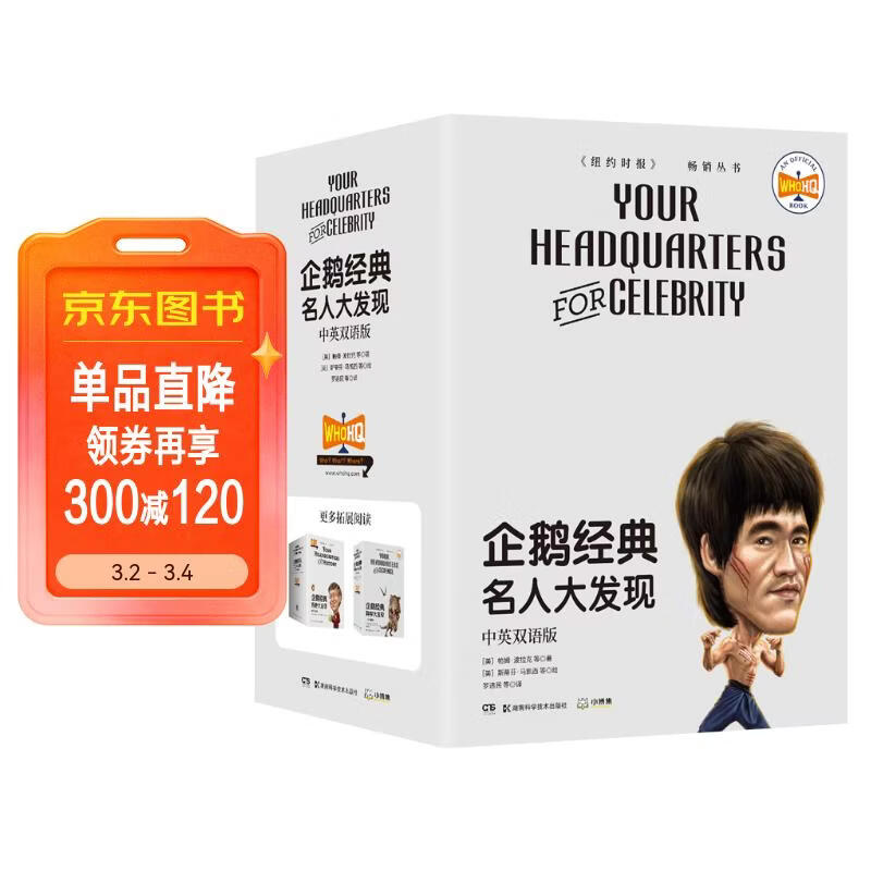 企鹅经典·名人大发现（中英双语版）童书 儿童百科全书 