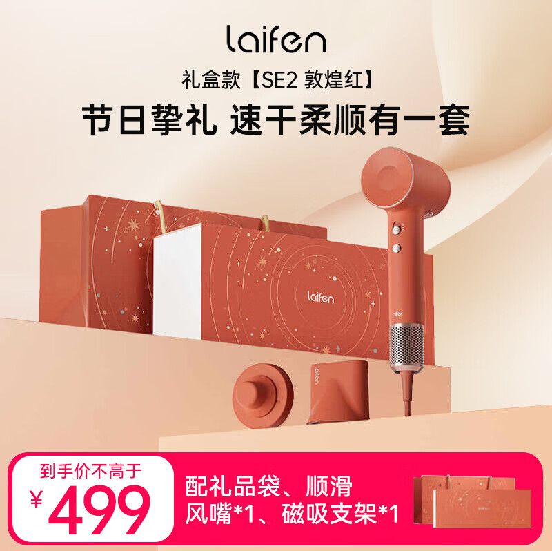 徕芬家用大功率高速吹风机 负离子大风力速干低噪音 LF03便携吹风筒 徕芬SE2敦煌红礼盒