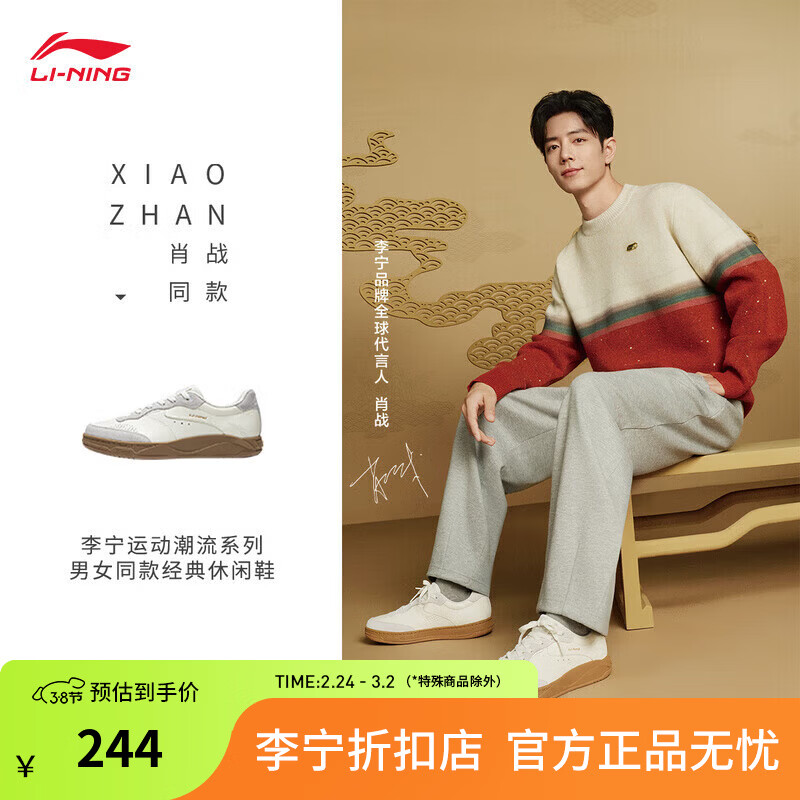 李宁肖战同款和光丨休闲男女同款春夏季舒适软弹舒适经典休闲鞋 香槟白/晶石灰-1 肖战同款 39