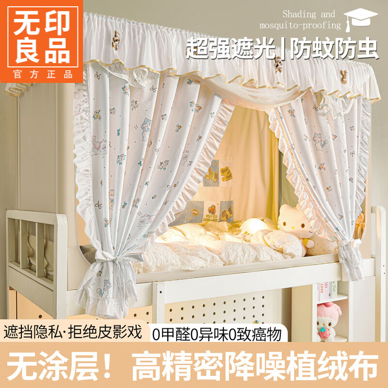无印良品大学生宿舍床帘上铺强遮光蚊帐一体式全包围下铺专用遮挡布窗帘子 DIY小清新-宝贝蝴蝶结【四面遮光/高密帐纱/透气不闷】 90cm*190cm 上铺自连接支架