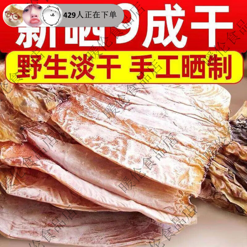 稀缺超只鱿鱼干货干鱿鱼干货海鲜干货鱿鱼干手撕 1千克(净重)  100g鱿鱼干量很少 京东折扣/优惠券
