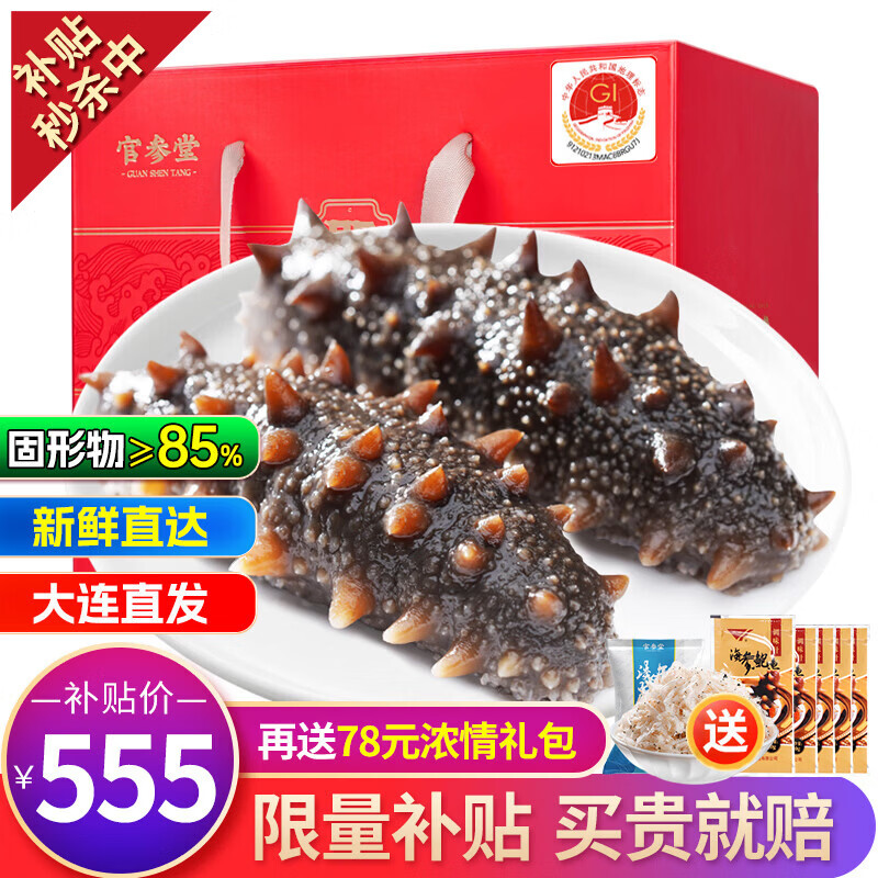 官参堂 大连底播即食海参新鲜辽刺参海鲜水产礼盒 1500g 27-36只 甄选
