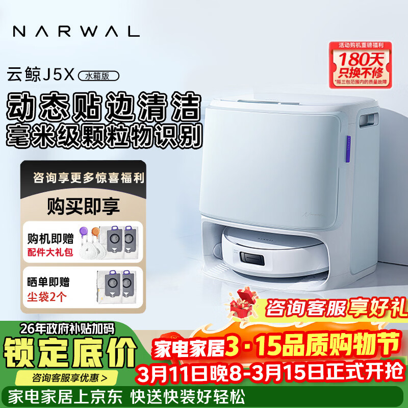 NARWAL/�ƾ� J5X ɨ�ػ����� ɨ��һ��� �Զ���ϴë��0���� ˮ��� 1891.5Ԫ