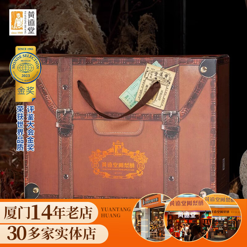 黄远堂凤梨酥大礼箱福建厦门特产送伴手礼年货礼盒传统中式糕点零食送礼 棕色大礼箱*1箱