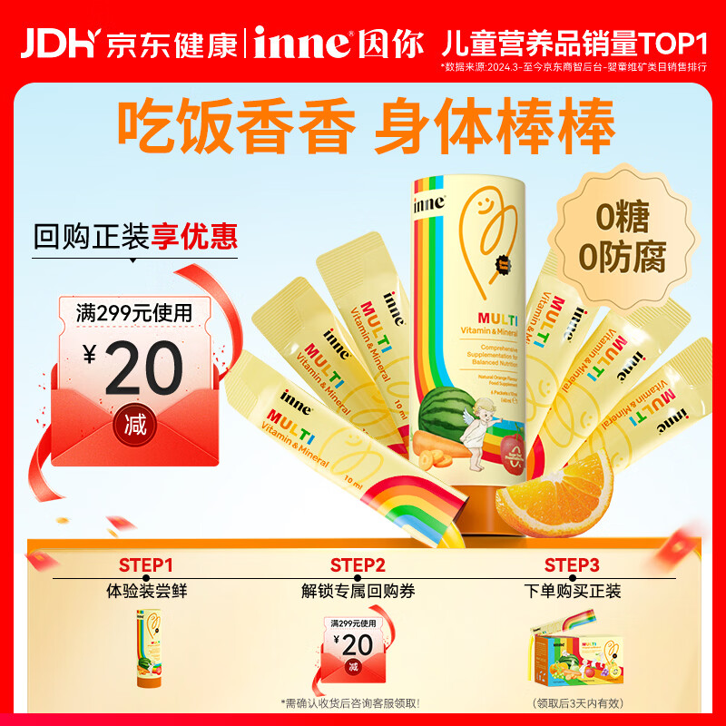 Inne因你彩虹条多维锌儿童液体锌婴儿钙镁锌复合维生素6条体验装