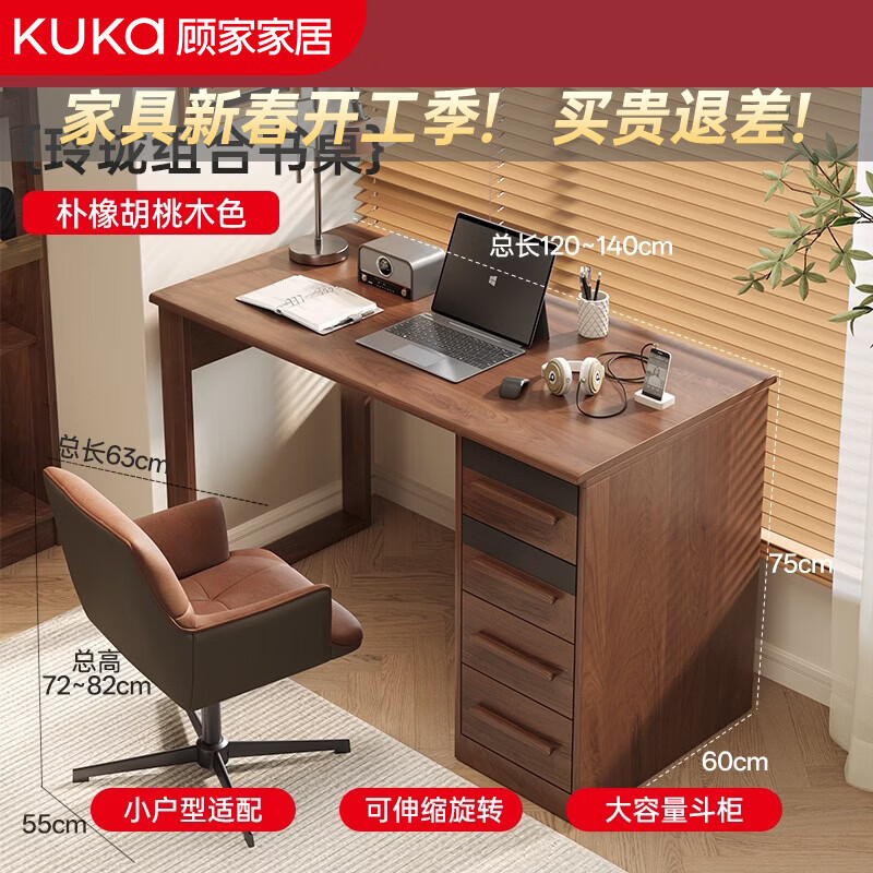 顾家家居实木书桌学生家用桌子长方形双人电脑桌台式储物柜一体办公桌 【泰国进口橡胶木】桌椅组合120-140CM 【顾家全托管安心服务-免费送装】