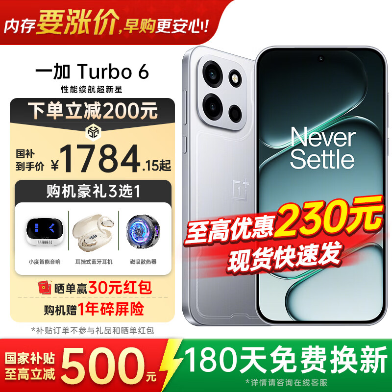 一加【国家补贴】一加 Turbo 6 性能续航超新星165hz高刷5G全网通学生游戏拍照智能手机一加Turbo6手机 追光银 12+256 官方标配