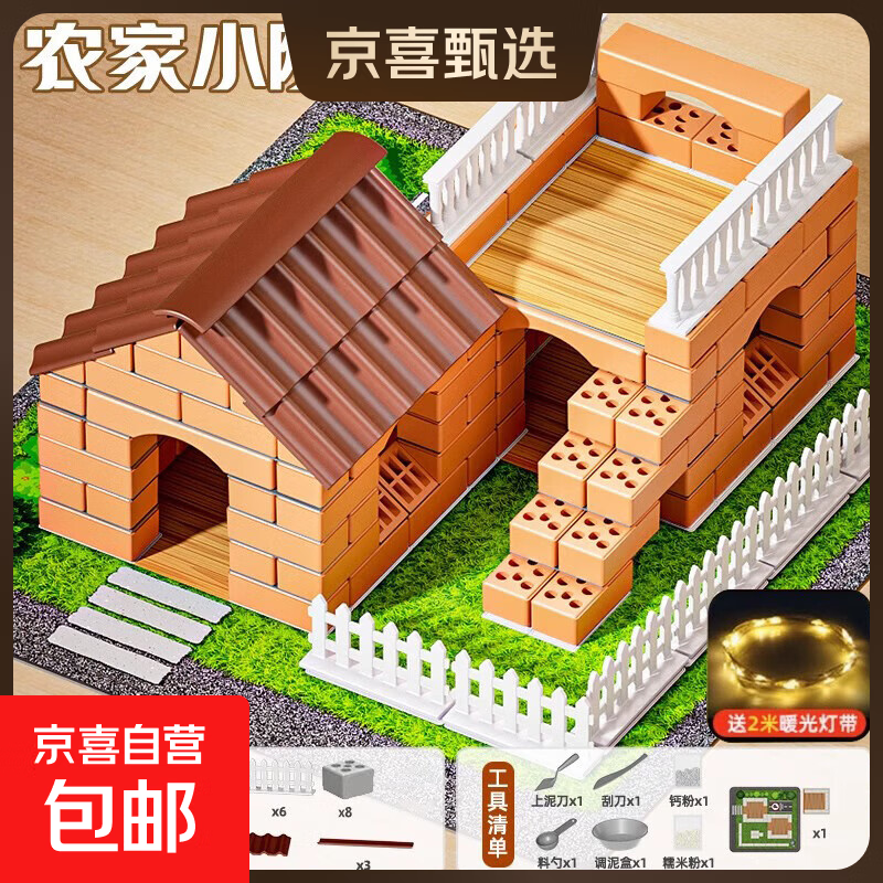 泥瓦匠玩具盖房子砌墙建筑师手工diy砖头迷你拼装儿童节日礼物 农家小院200颗粒+灯光