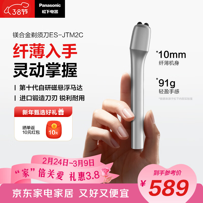 松下（Panasonic）Air电动剃须刀便携款进口磁悬浮全新镁合金纤薄往复式电动刮胡刀Type-c男士生日礼物TM22单机TM2C