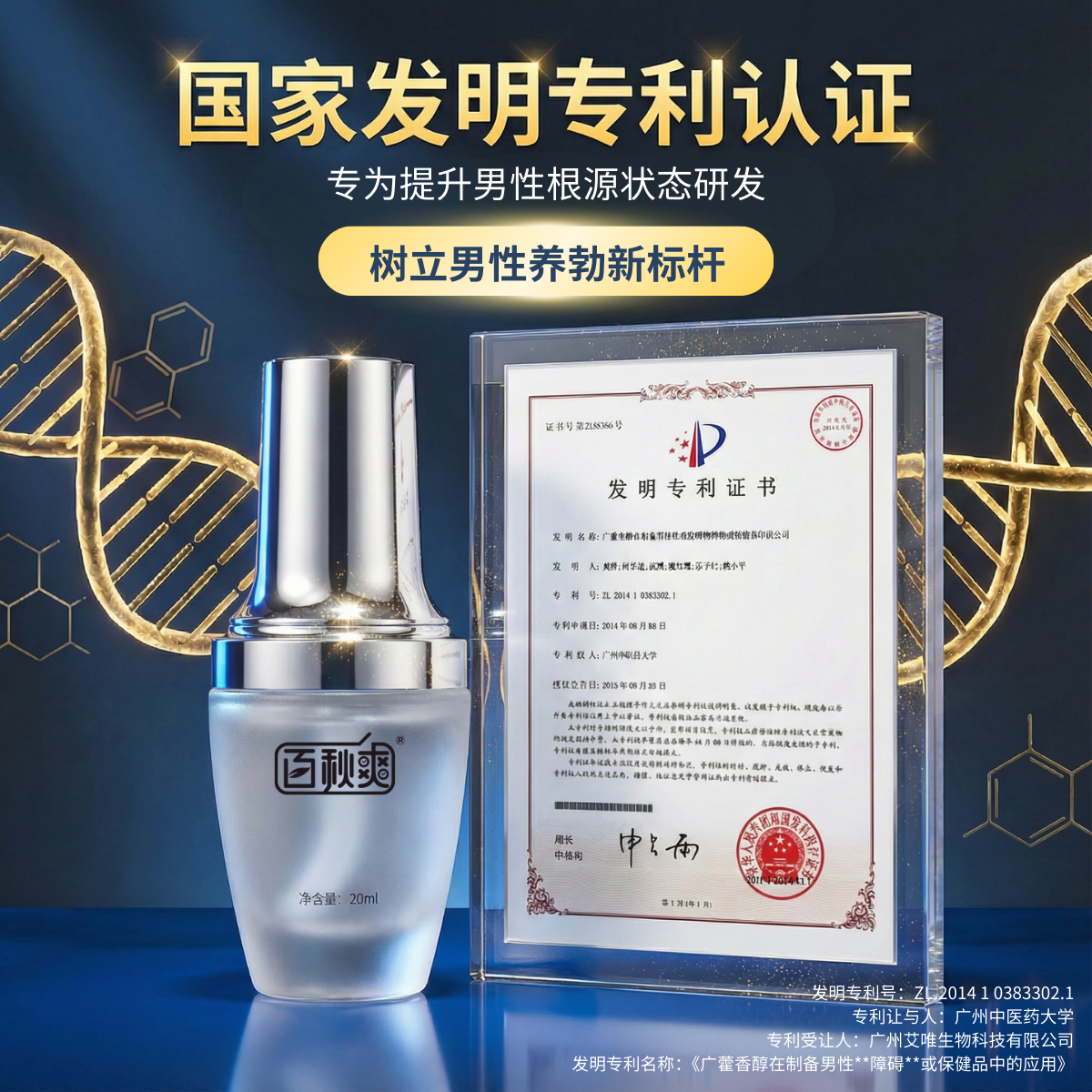 百秋爽臻挺液男士外用喷剂修护助勃增硬膏勃硬喷雾神油夫妻房事 房事滋养精华液组合