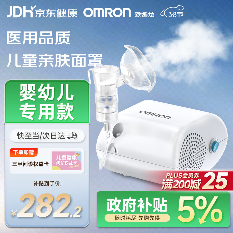 欧姆龙（OMRON）雾化机家用儿童老人医用雾化器婴幼儿医院同款GC813问诊卡妇女节