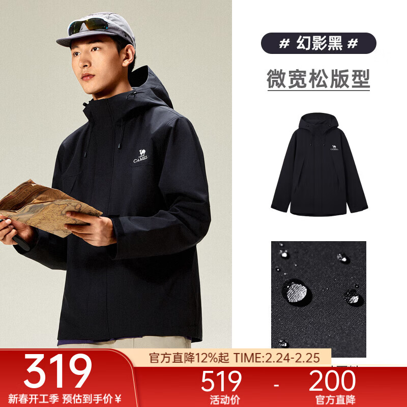骆驼山海夹克3.0户外防风防泼水休闲连帽夹克外套男登山服 幻影黑 L