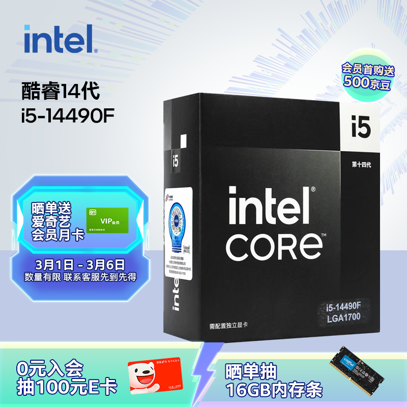 英特尔（Intel）酷睿14代 i5处理器14490F 10核16线程 睿频至高可达4.9Ghz 24M三级缓存 台式机盒装CPU
