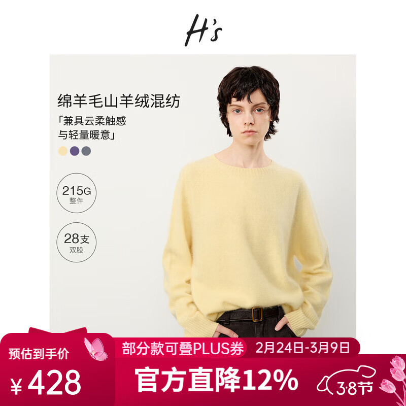 H's绵羊毛针织衫女25冬新款高级设计感圆领落肩内搭打底毛衣上衣 柠檬奶黄色 M