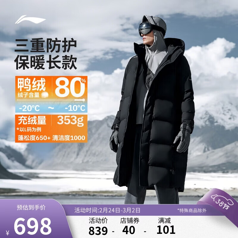 李宁防泼水保暖鸭绒长羽绒服男子秋冬舒适时尚百搭运动外套AYMV765