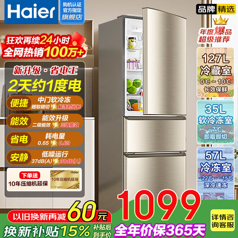 海尔（Haier）【家电补贴20%】冰箱双开门/三开门风冷无霜/直冷二/一级能效大容量冷藏冷冻家用电冰箱 以旧换新 219升三门【十年延保丨三门三温丨软冷冻室】