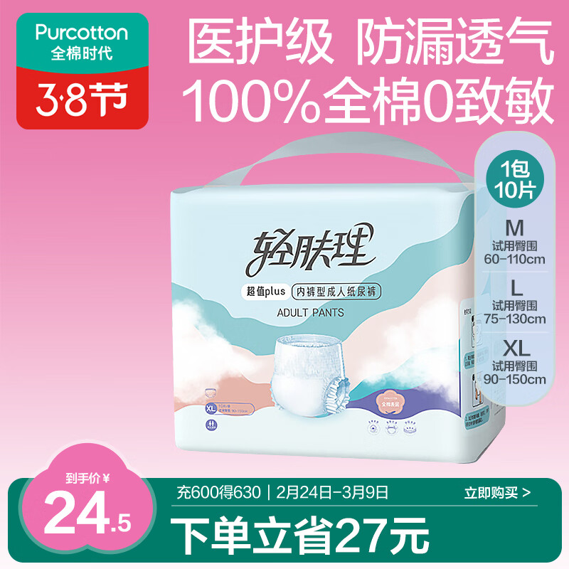 全棉时代优于新国标成人拉拉裤XL10片老年人尿不湿防漏透气试用装京东自营