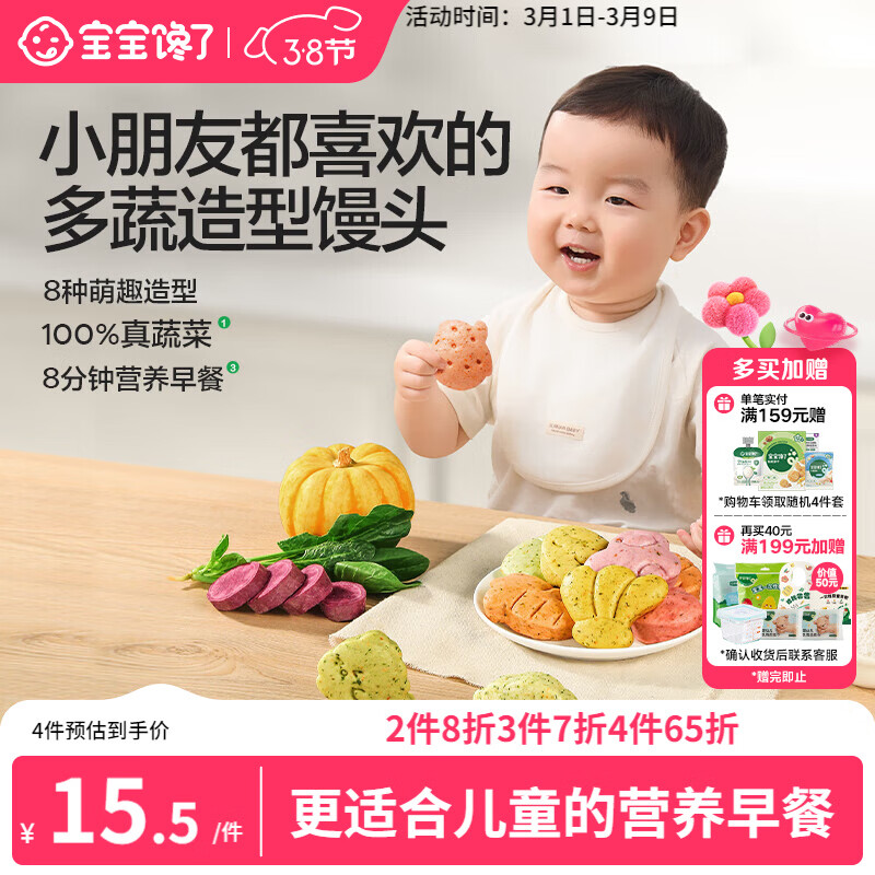 宝宝馋了多蔬造型馒头160g儿童早餐半成品无添加糖送宝宝婴幼儿辅食谱