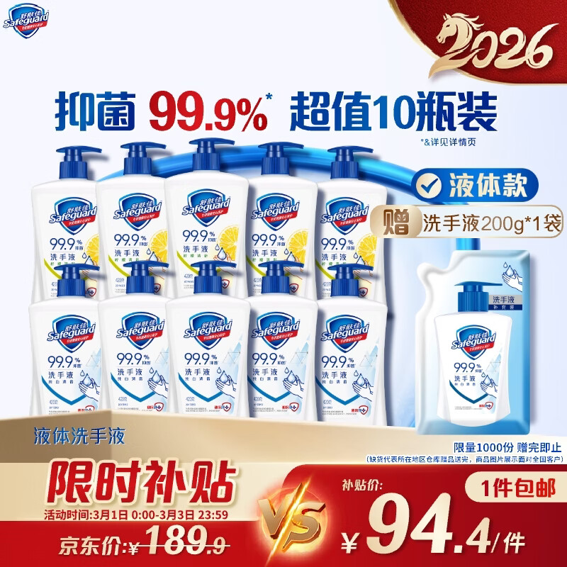 舒肤佳抑菌洗手液 420g*10瓶(纯白*5+柠檬*5) 家庭酒店餐厅整箱装8.4斤