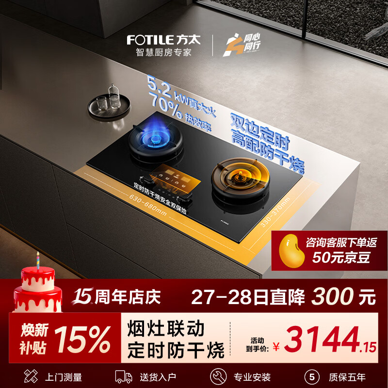 方太【定时防干烧】03-TEK20 燃气灶天然气 5.2kW 70%热效猛火灶 烟灶联动