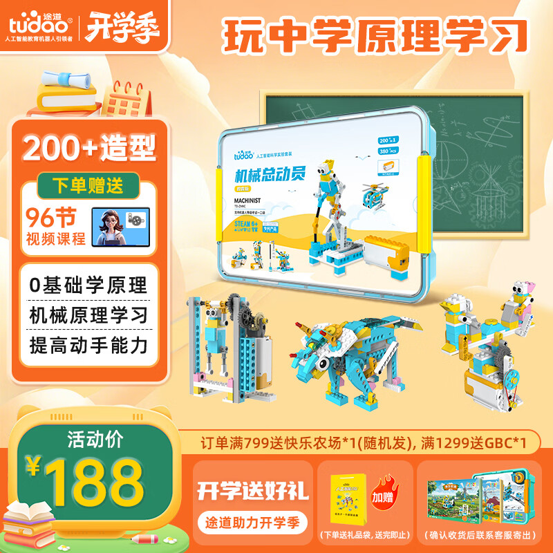 途道（tudao）科学实验套装儿童益智玩具电子电动积木拼装机器人男女孩生日礼物