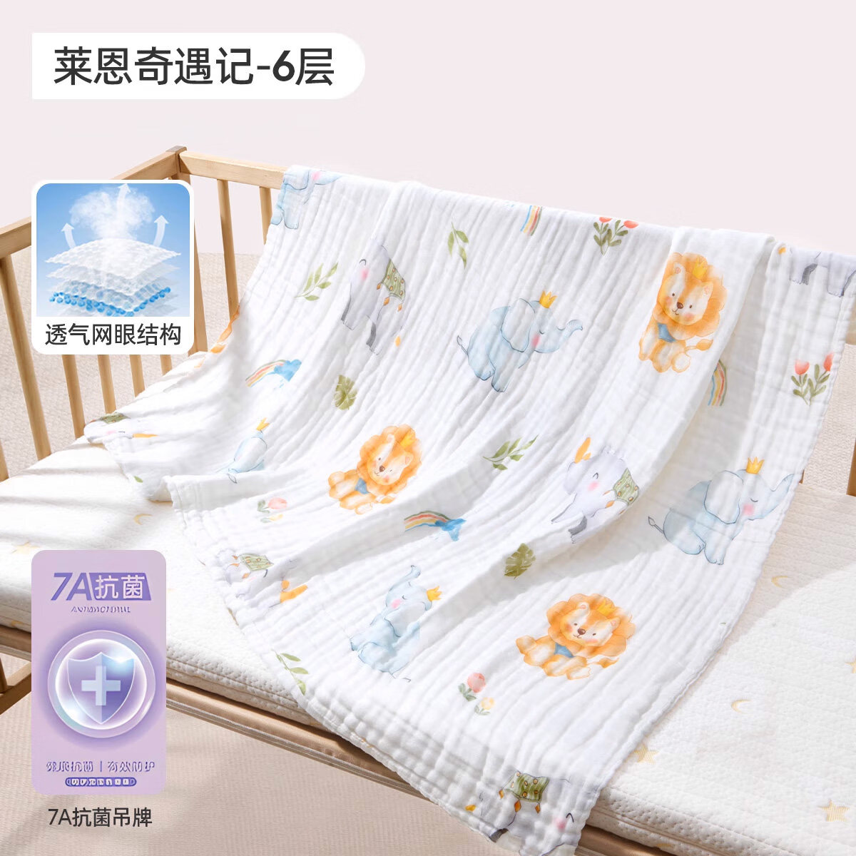 婧麒（JOYNCLEON）婴儿浴巾纯棉纱布全棉超软吸水宝宝儿童大毛巾初生新生儿a类 【升级款7A抗菌】莱恩奇遇记【A类 6层纱布 全棉】 70x90cm