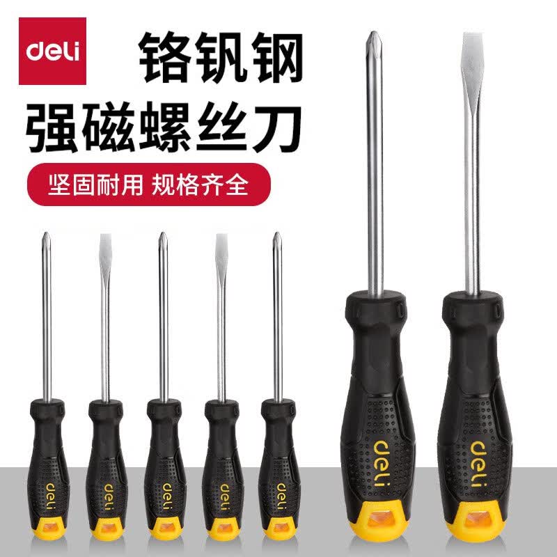 得力（deli）工具螺丝刀十字一字工业级强磁起子螺丝批套装家用五金工具 磁性螺丝刀2件套 DL620102