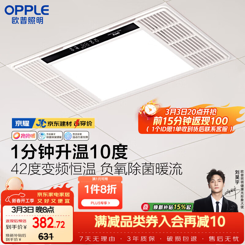 欧普照明（OPPLE）风暖浴霸 京系列 暖风照明排气一体变频恒温除菌浴霸 京耀