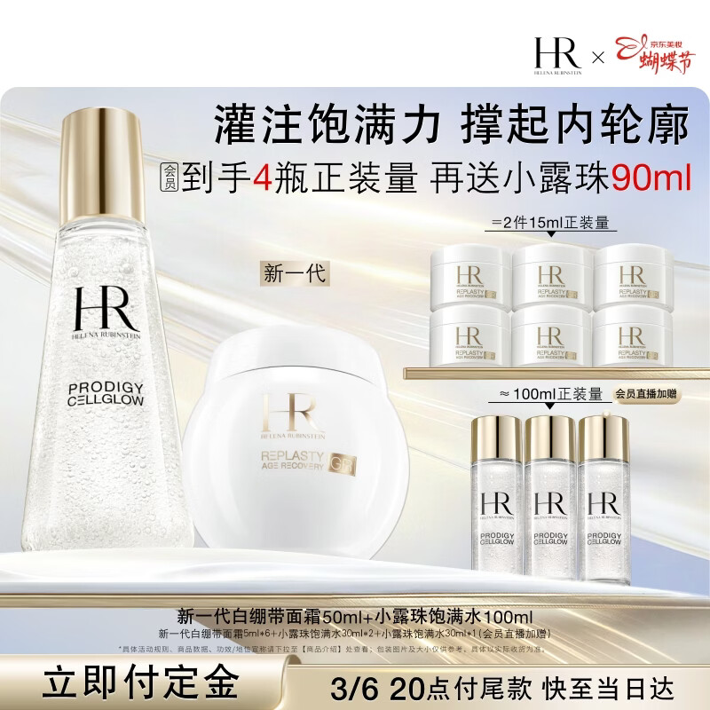 ������HR��һ���ױ�����˪50ml+С¶��100ml����Ʒ��ױƷ��������Ů