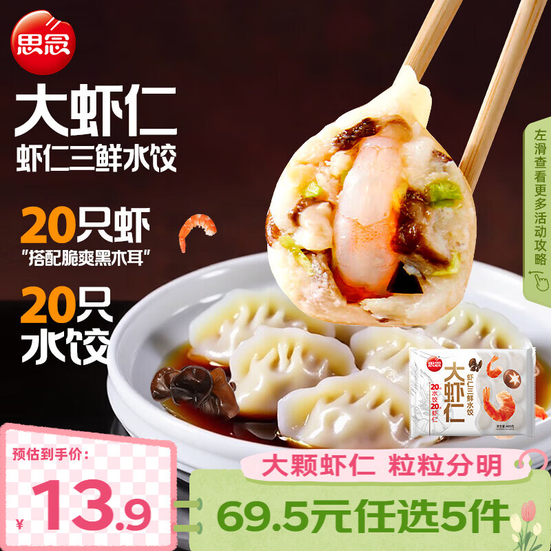 思念 大虾仁水饺 鲜美虾仁三鲜玉米虾饺子400克早餐食品速冻蒸饺 煎饺 虾仁三鲜水饺400g