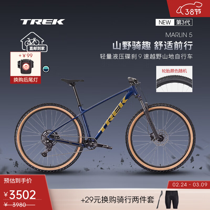 崔克（TREK）山地车 MARLIN 5 轻量液压碟刹越野山地自行车直邮到家 慕尚蓝色 M（建议身高165-177CM） 9速