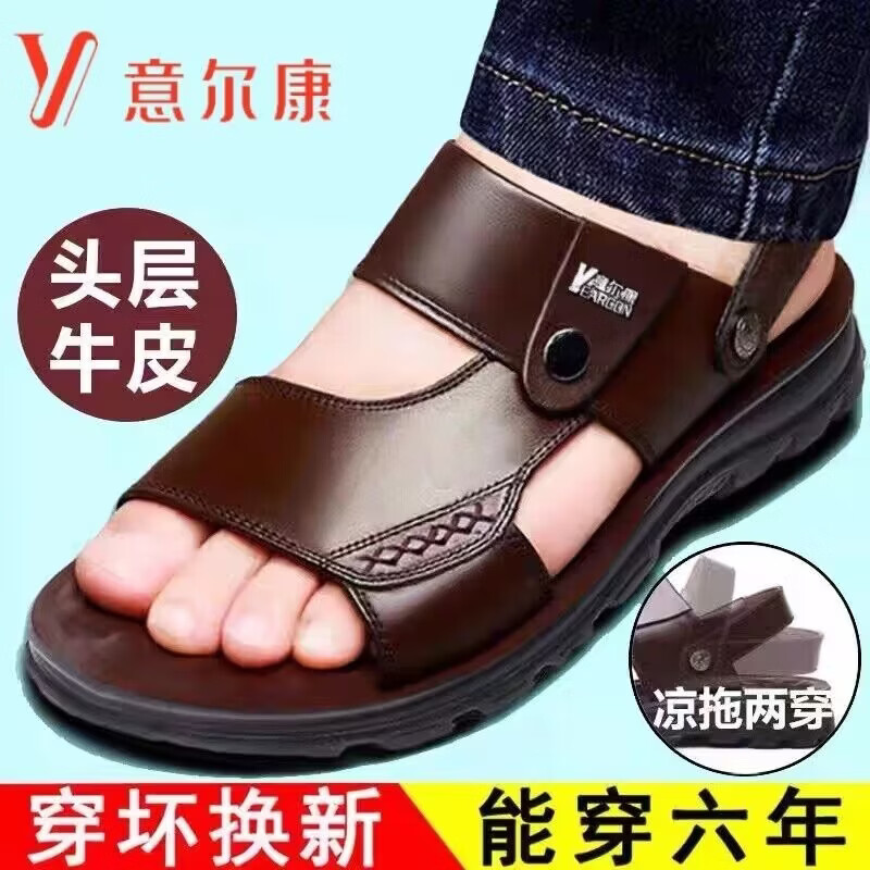 意尔康王子2026凉鞋男夏季新款真皮头层牛皮软底防滑两用日常休闲沙滩凉拖鞋 棕色 42