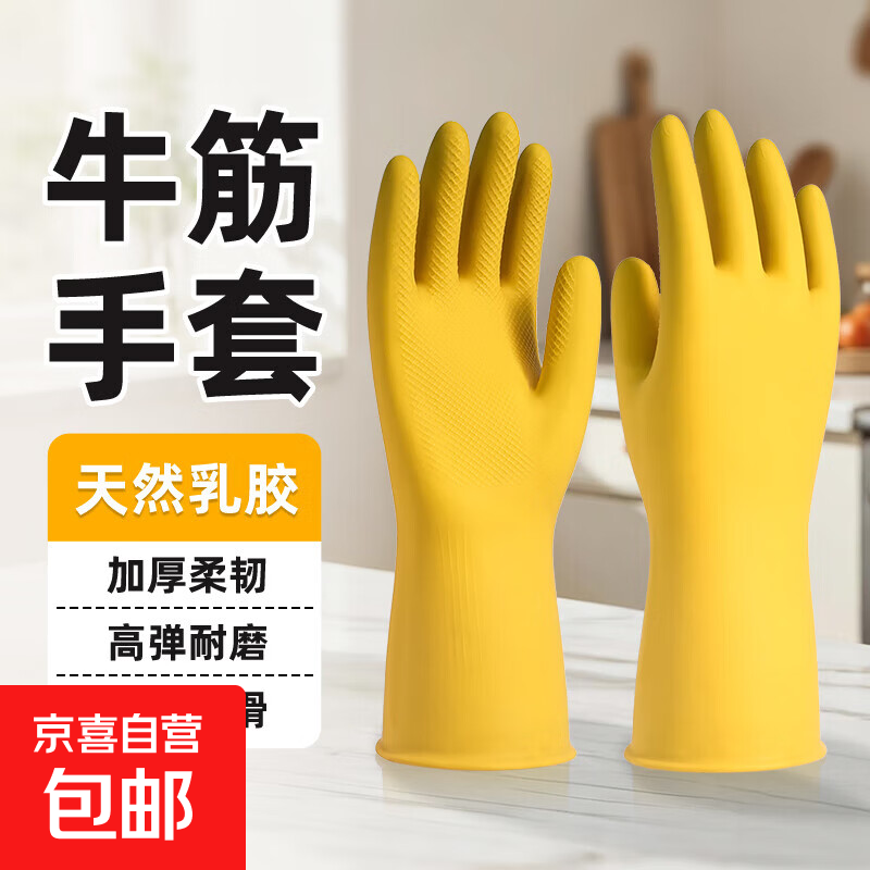 牛筋乳胶手套加厚家务防水厨房洗碗清洁橡胶胶皮塑胶耐磨耐用 短款（贴手轻巧型）1双装 L