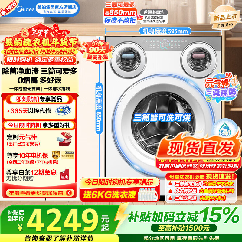 美的（Midea）可爱多全自动滚筒洗衣机家用11公斤三筒分区洗洗烘一体MD11DDEX母婴内衣裤除菌多桶带烘干换新补贴 MD11DDEX 三筒 11kg 变频一级能效
