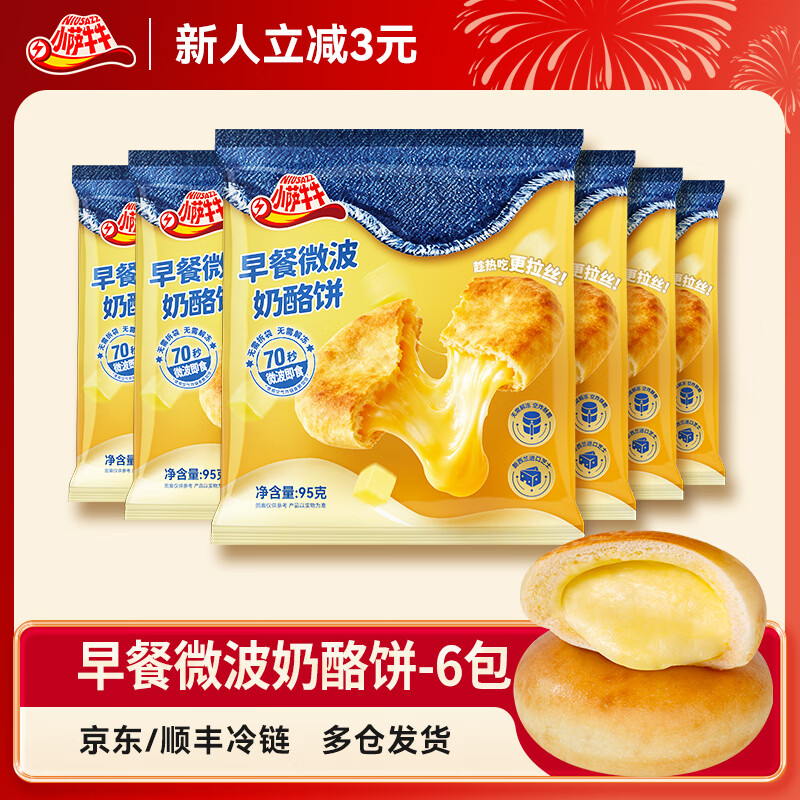 小萨牛牛芝士爆浆面饼 奶酪夹心早餐零食 家庭装【奶酪饼6袋】