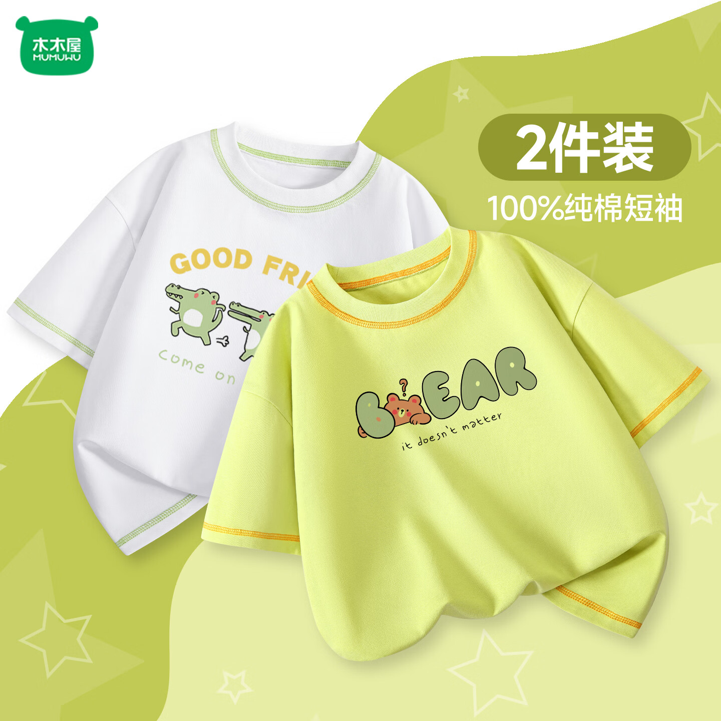 迷你木木屋儿童短袖夏季男童女童纯棉两件上衣透气舒适宝宝夏装T恤 白色三只恐龙+青柠檬梦想问号 90 京东折扣/优惠券