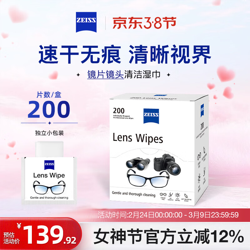 ��˾��ZEISS������ֽ �����ͷ����۾���Ƭ����ֽ�����������ʪ��200Ƭװ 119.92Ԫ