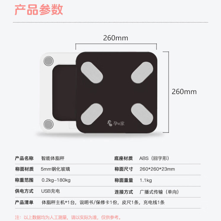 孕E家智能体脂秤家用新款高精准体重秤体重管理孕期称重电子秤 智能体脂秤【赠送健康管理服务周套餐】