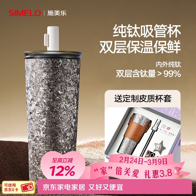 SIMELO施美乐纯钛保温杯吸管钛杯女高颜值户外水杯大容量咖啡杯新年礼物 璀璨银河 570ml /内外纯钛/礼盒装
