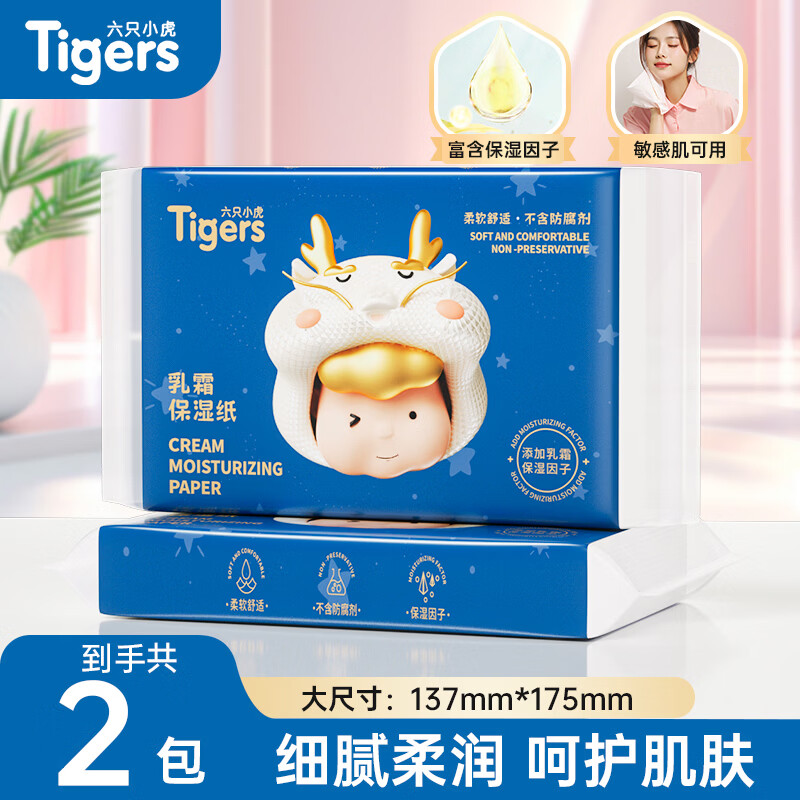 六只小虎婴童云柔巾保湿纸乳霜纸婴童婴幼儿柔软纸巾 3层 40抽*2包