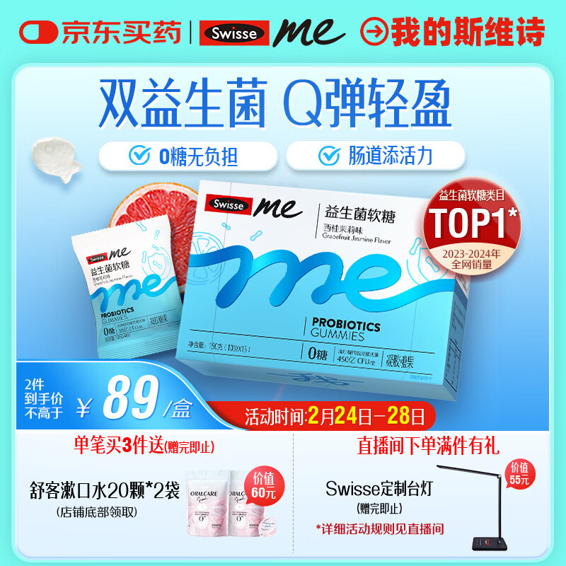 SwisseMe斯维诗 益生菌软糖口袋咕噜菌 益生菌益生元 呵护肠道动力 60粒