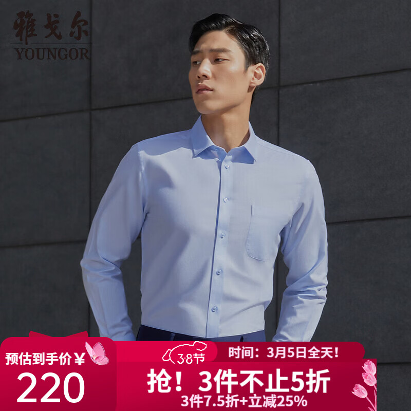 雅戈尔（YOUNGOR）长袖衬衫男素色DP免烫衬衫全棉面料舒适透气平整抗皱易打理 浅蓝 40 (175/92A)