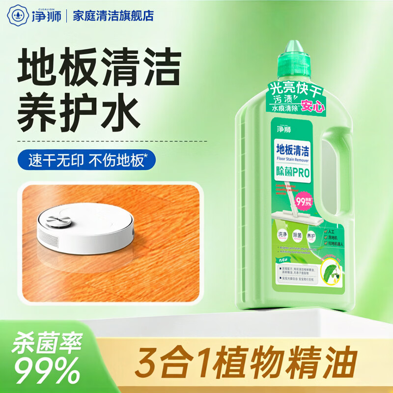 净狮（CLEALION）地板清洁剂木地板瓷砖地板强力去污剂家居去污去油清洁光亮保养 1瓶 800ml*1